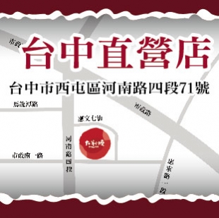 台中直營店 - 新址遷移公告