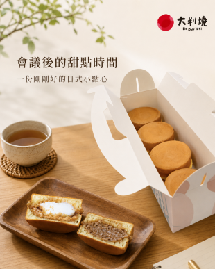 會議後的甜點時間，一份剛剛好的日式小點心